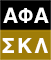 Alpha Phi Alpha Fraternity, Inc. – Sigma Kappa Lambda Chapter | Bloomington, Indiana Logo